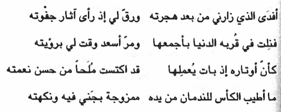 Immagine tratta da Poeti Arabi di Sicilia di M. Corrao testo_arabo_venne_a_trovarmi