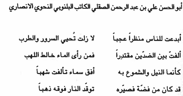 Immagine tratta da Poeti Arabi di Sicilia di M. Corrao testo_arabo_creasti_per_la_gente_un_mirabile_teatro