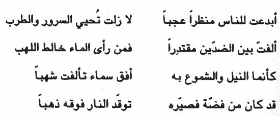 Immagine tratta da Poeti Arabi di Sicilia di M. Corrao testo_arabo_creasti_per_la_gente_un_mirabile_teatro
