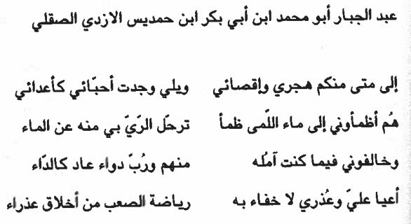 Immagine tratta da Poeti Arabi di Sicilia di M. Corrao testo_arabo_fin_quando_durera_il_mio_esilio