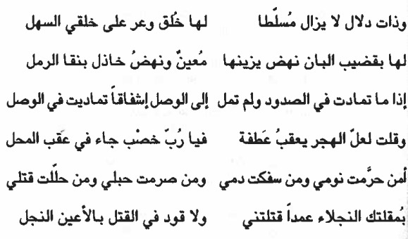 Immagine tratta da Poeti Arabi di Sicilia di M. Corrao testo_arabo_la_civettuola